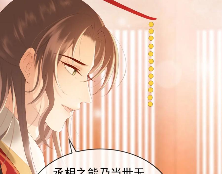 皇上，万万不可！ 第95话 朕欲与丞相行白首之盟 第51页