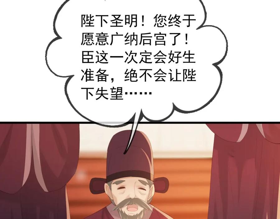 皇上，万万不可！ 第95话 朕欲与丞相行白首之盟 第42页