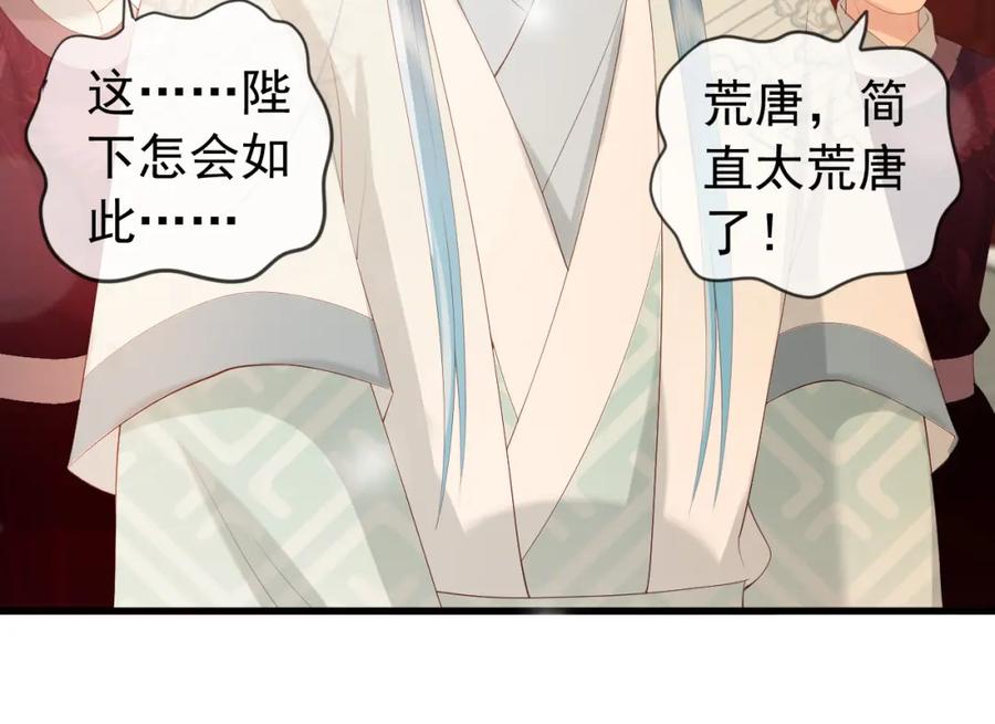 皇上，万万不可！ 第95话 朕欲与丞相行白首之盟 第65页