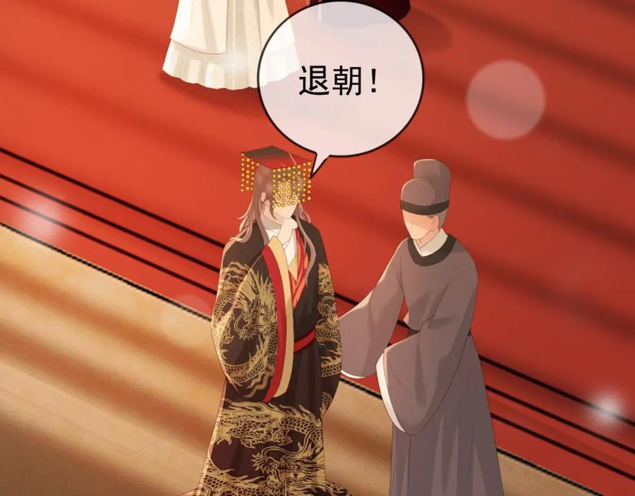 皇上，万万不可！ 第95话 朕欲与丞相行白首之盟 第62页