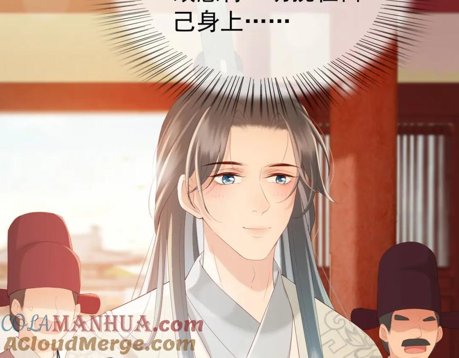 皇上，万万不可！ 第95话 朕欲与丞相行白首之盟 第64页