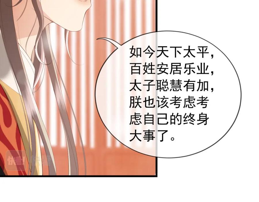 皇上，万万不可！ 第95话 朕欲与丞相行白首之盟 第39页