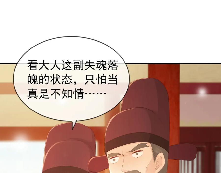 皇上，万万不可！ 第95话 朕欲与丞相行白首之盟 第69页