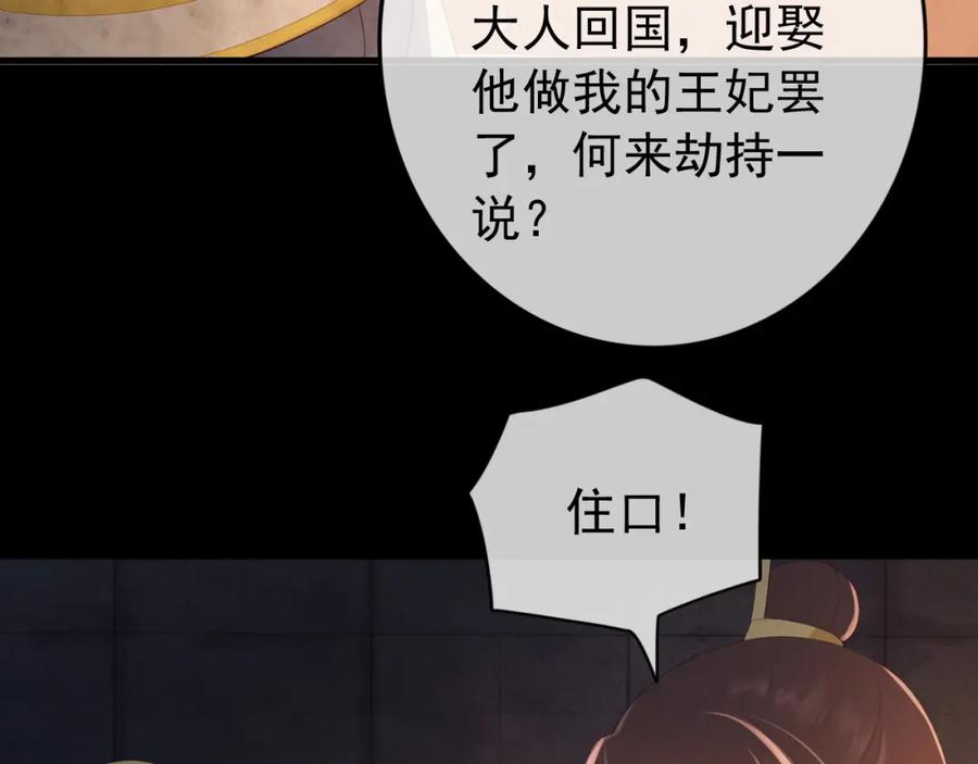 皇上，万万不可！ 第95话 朕欲与丞相行白首之盟 第17页