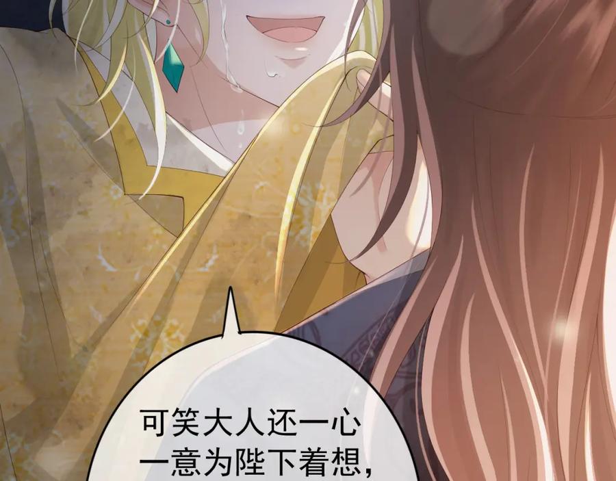 皇上，万万不可！ 第95话 朕欲与丞相行白首之盟 第21页