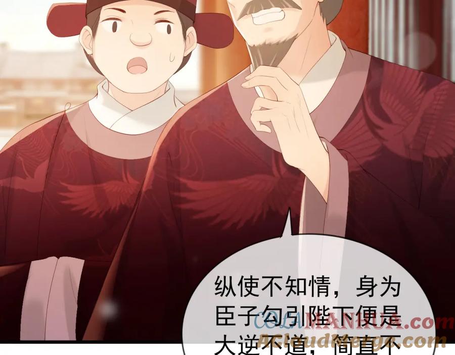 皇上，万万不可！ 第95话 朕欲与丞相行白首之盟 第70页