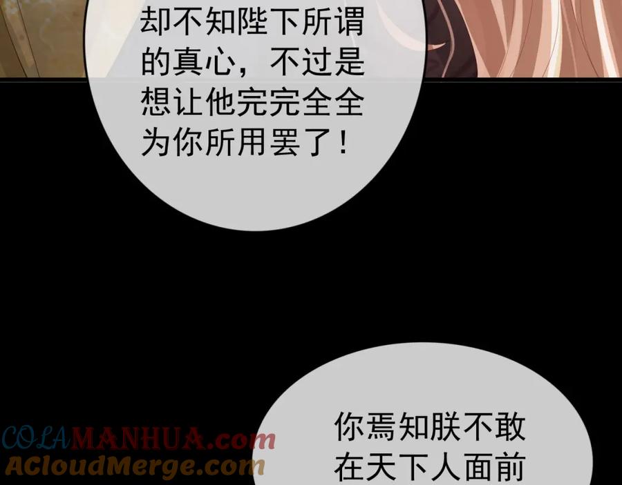 皇上，万万不可！ 第95话 朕欲与丞相行白首之盟 第22页
