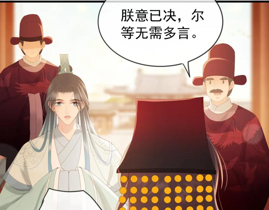 皇上，万万不可！ 第95话 朕欲与丞相行白首之盟 第56页