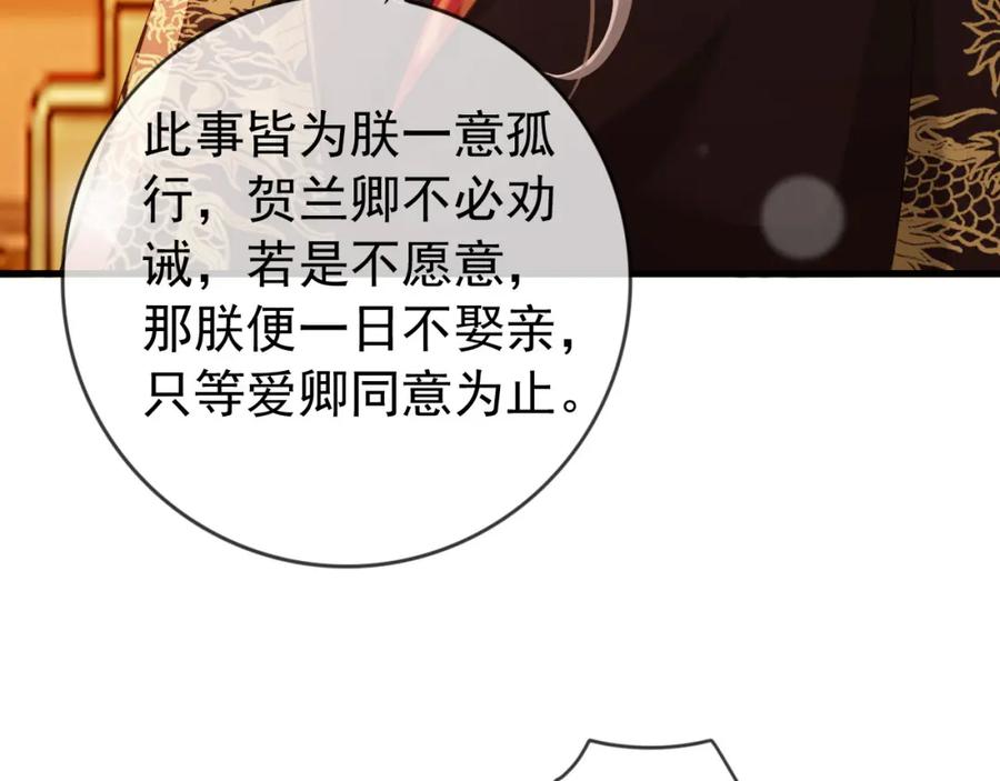 皇上，万万不可！ 第95话 朕欲与丞相行白首之盟 第60页