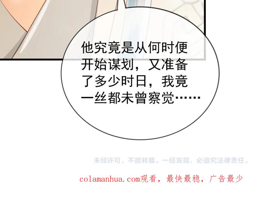 皇上，万万不可！ 第95话 朕欲与丞相行白首之盟 第81页