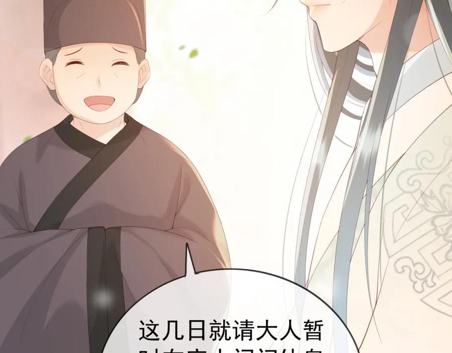 皇上，万万不可！ 第95话 朕欲与丞相行白首之盟 第77页
