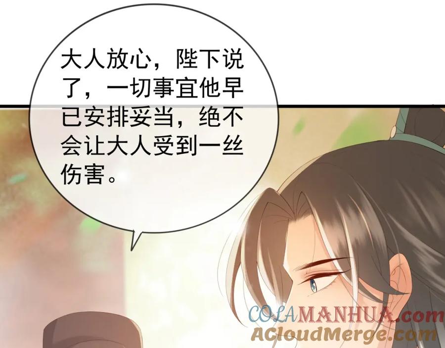 皇上，万万不可！ 第95话 朕欲与丞相行白首之盟 第76页