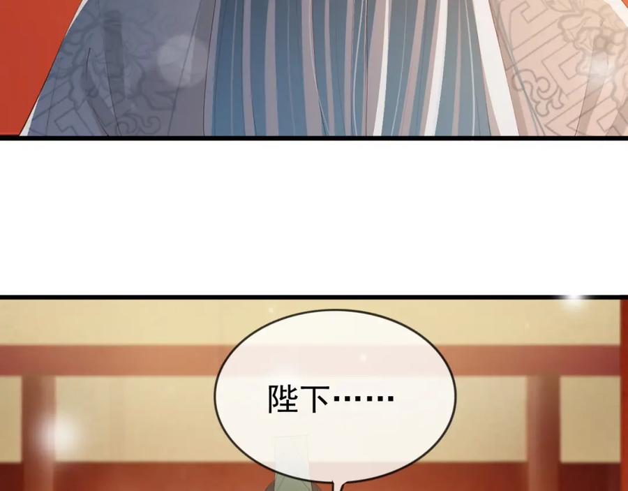 皇上，万万不可！ 第95话 朕欲与丞相行白首之盟 第48页