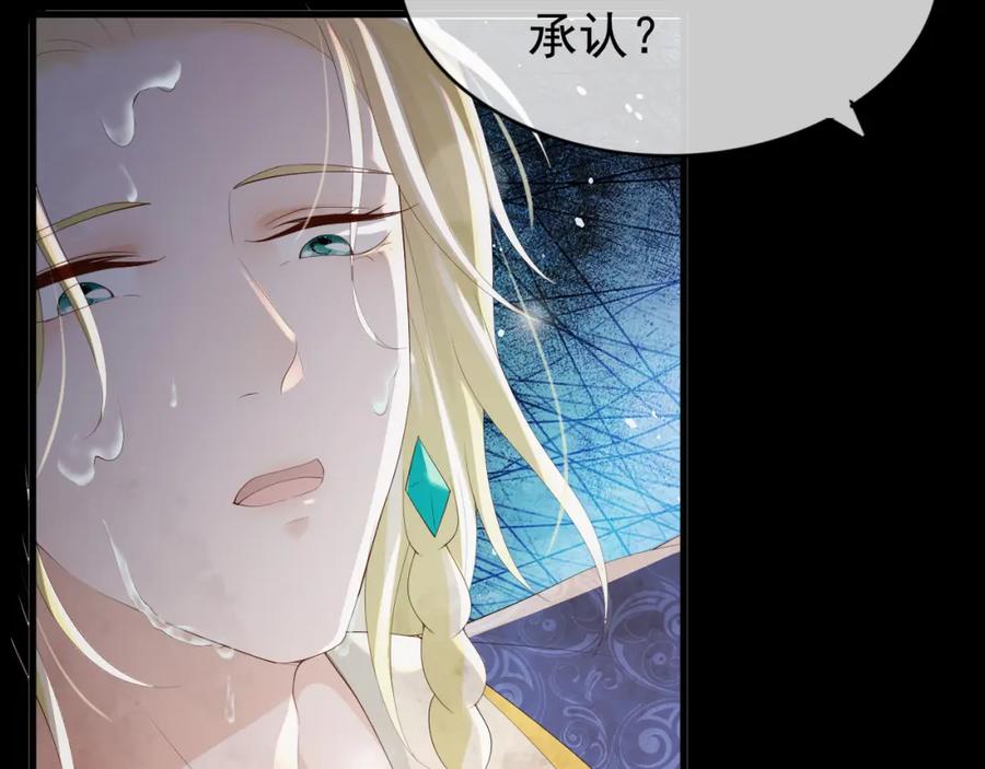 皇上，万万不可！ 第95话 朕欲与丞相行白首之盟 第23页