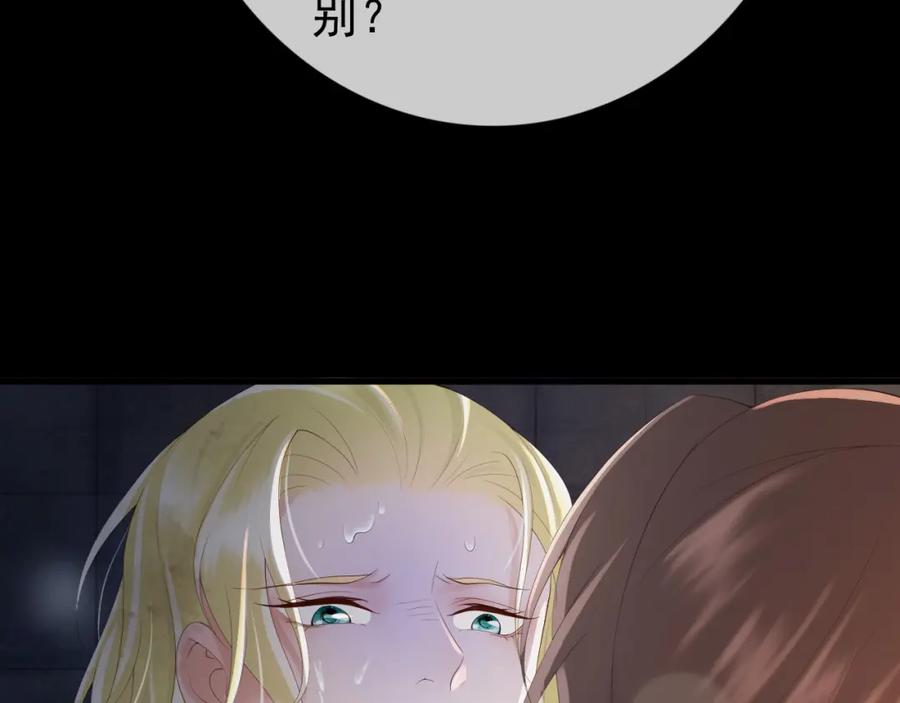 皇上，万万不可！ 第95话 朕欲与丞相行白首之盟 第20页