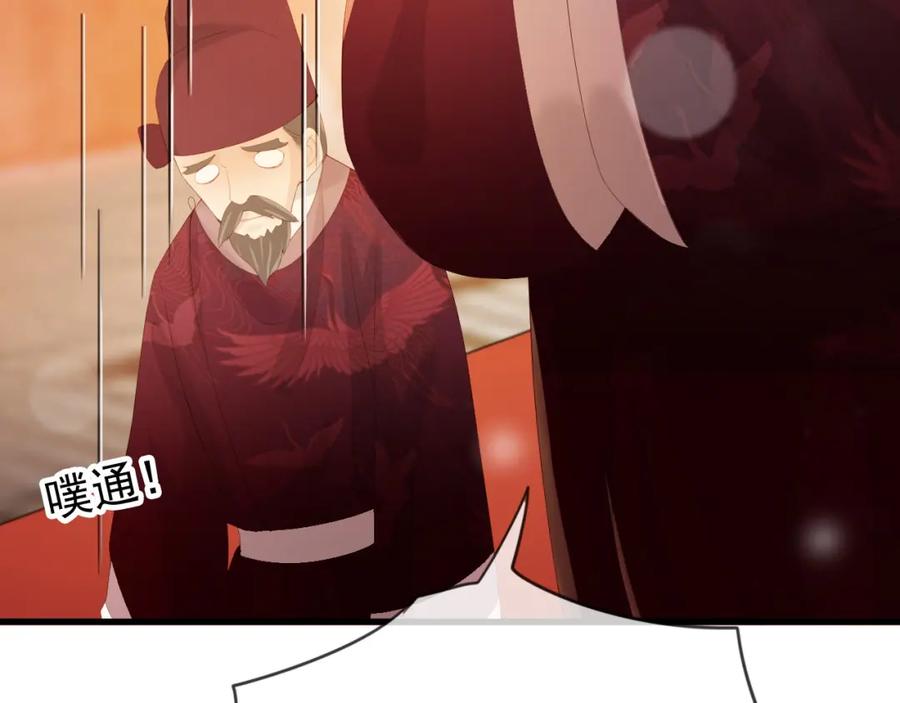 皇上，万万不可！ 第95话 朕欲与丞相行白首之盟 第54页