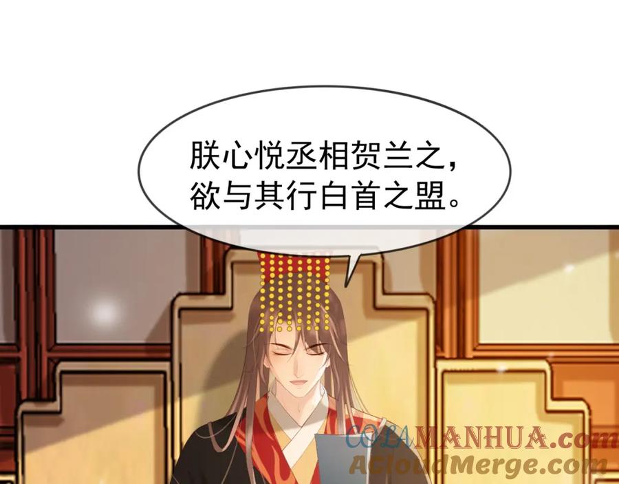 皇上，万万不可！ 第95话 朕欲与丞相行白首之盟 第46页