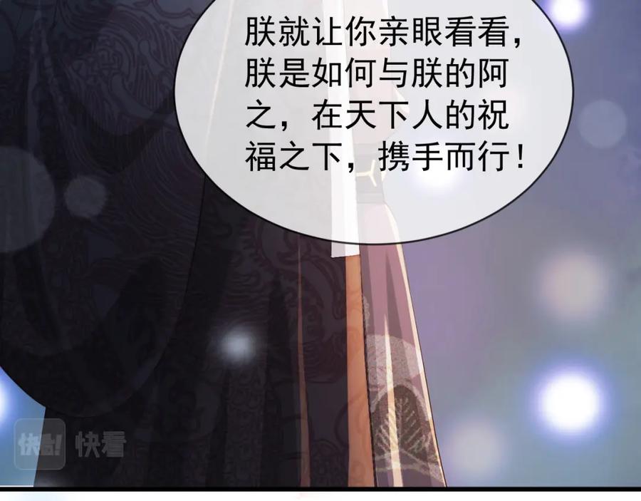 皇上，万万不可！ 第95话 朕欲与丞相行白首之盟 第26页