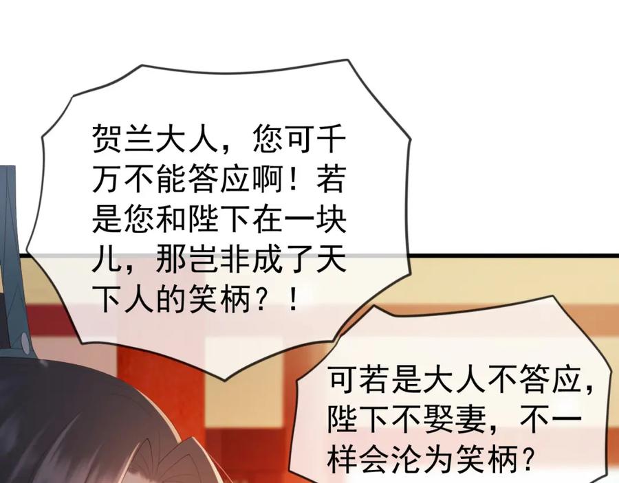 皇上，万万不可！ 第95话 朕欲与丞相行白首之盟 第66页