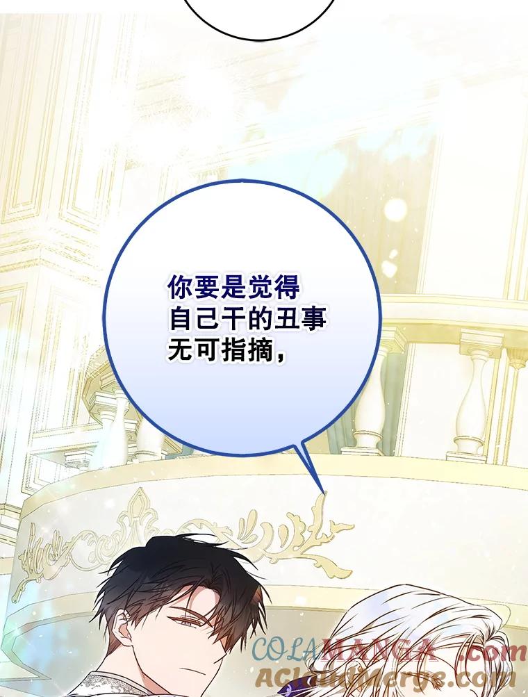 成为我笔下男主之妻 105.寻找记忆的碎片 第117页