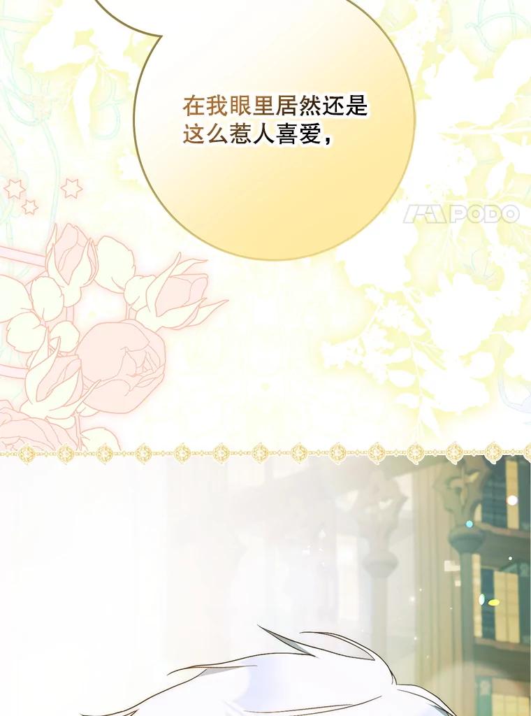 成为我笔下男主之妻 106.你想要什么？ 第114页