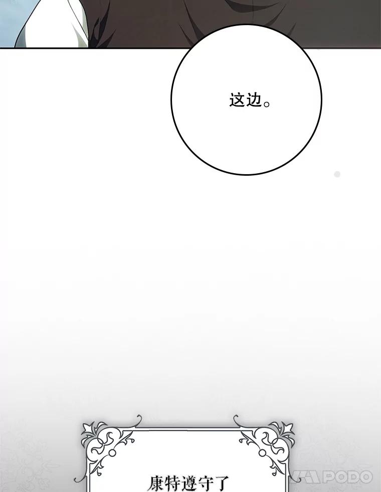 成为我笔下男主之妻 108.讨伐的秘密 第110页