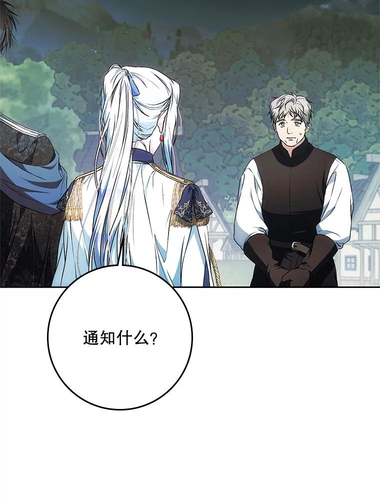 成为我笔下男主之妻 108.讨伐的秘密 第130页