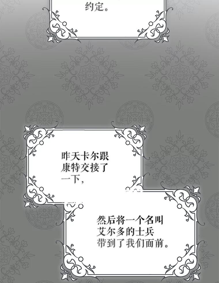 成为我笔下男主之妻 108.讨伐的秘密 第111页
