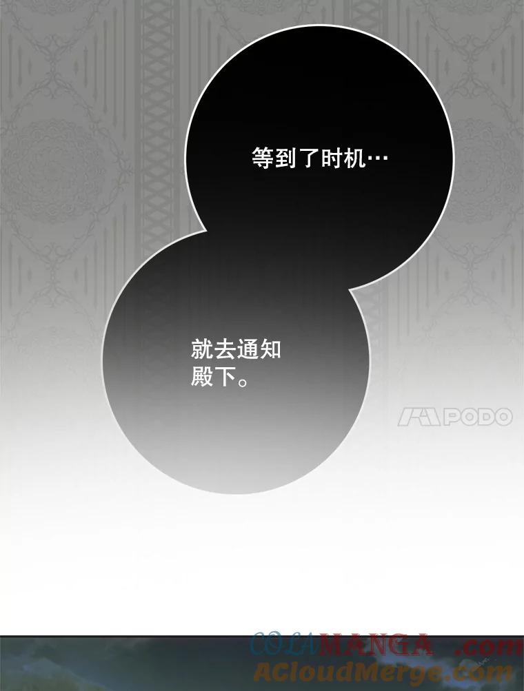 成为我笔下男主之妻 108.讨伐的秘密 第129页