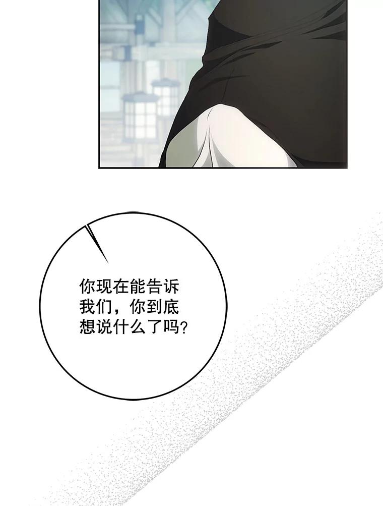 成为我笔下男主之妻 108.讨伐的秘密 第122页