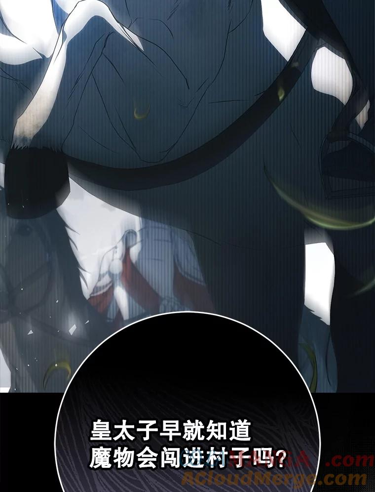 成为我笔下男主之妻 108.讨伐的秘密 第141页