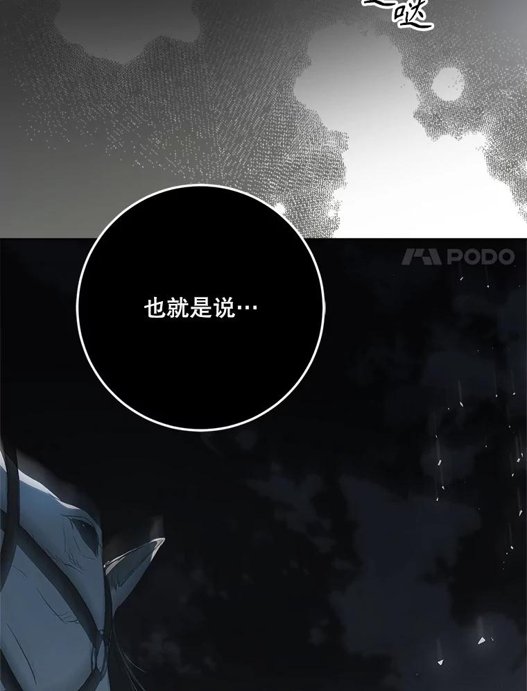 成为我笔下男主之妻 108.讨伐的秘密 第139页