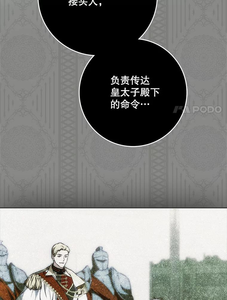成为我笔下男主之妻 108.讨伐的秘密 第126页