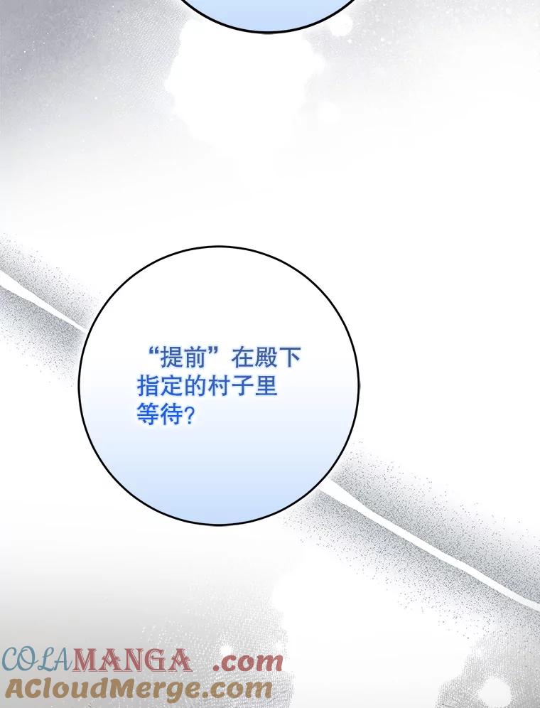 成为我笔下男主之妻 108.讨伐的秘密 第137页