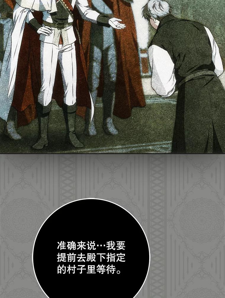 成为我笔下男主之妻 108.讨伐的秘密 第127页