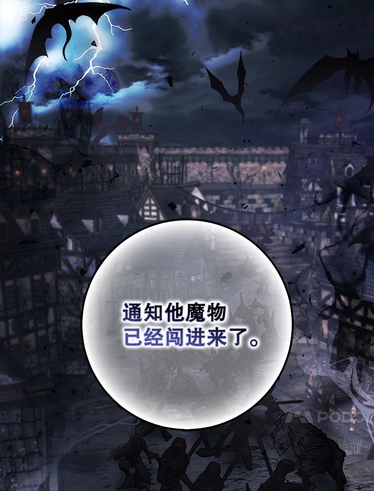 成为我笔下男主之妻 108.讨伐的秘密 第132页