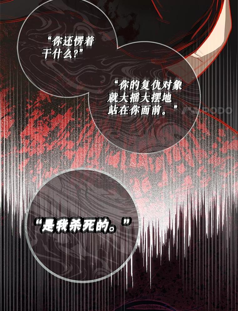 成为我笔下男主之妻 110.得知真相 第88页