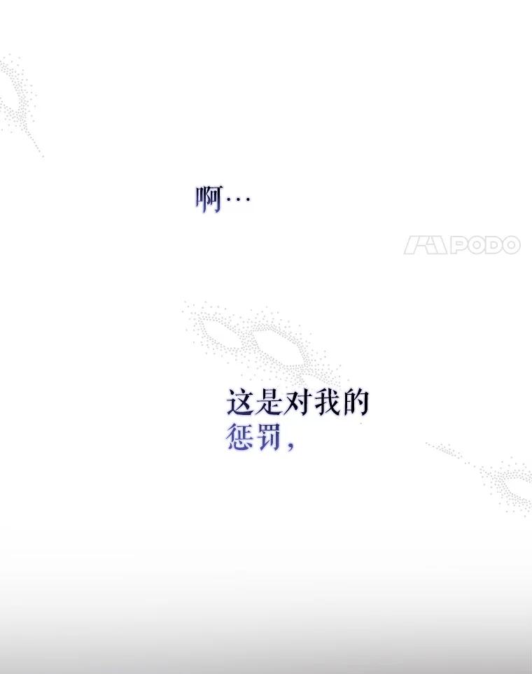 成为我笔下男主之妻 110.得知真相 第67页