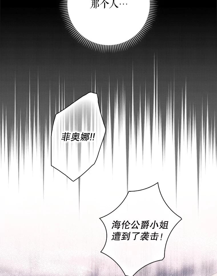 成为我笔下男主之妻 110.得知真相 第96页