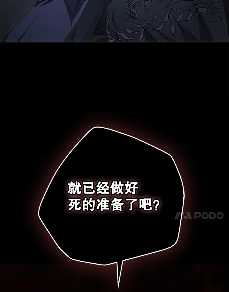 成为我笔下男主之妻 110.得知真相 第111页