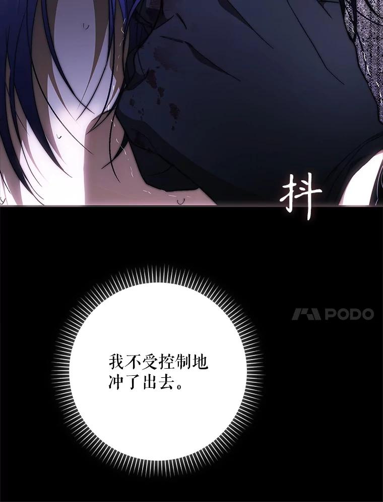 成为我笔下男主之妻 110.得知真相 第91页
