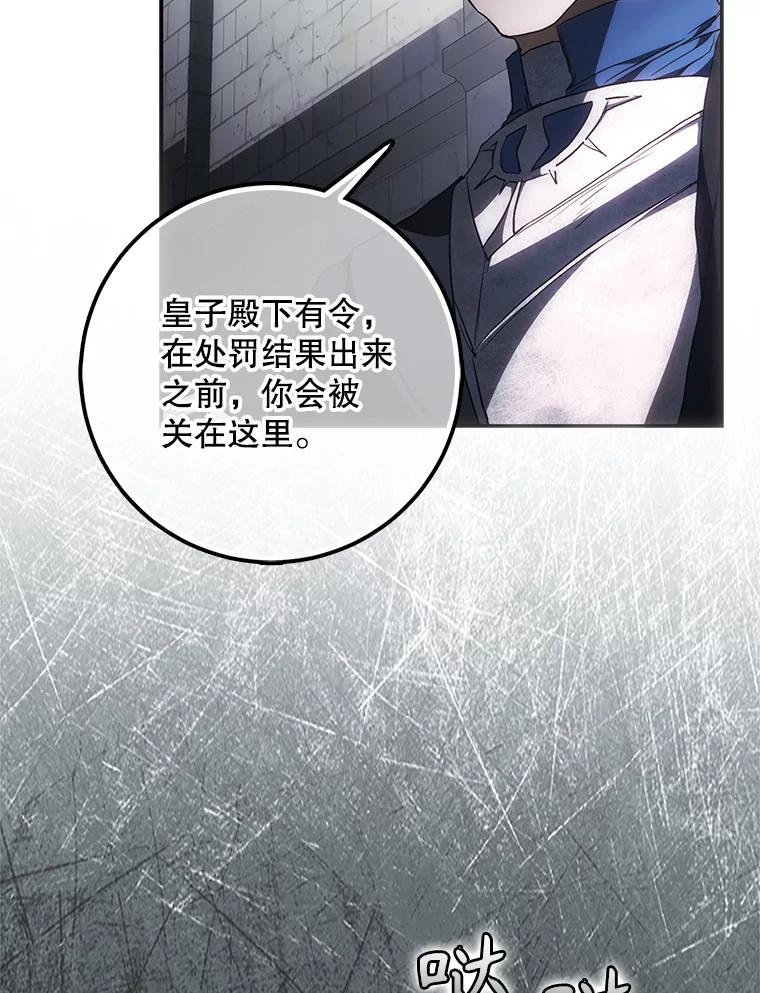 成为我笔下男主之妻 110.得知真相 第82页