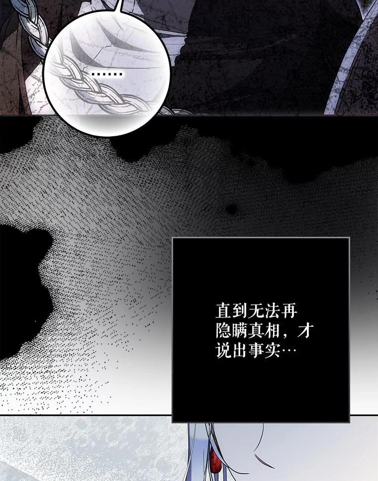 成为我笔下男主之妻 110.得知真相 第30页