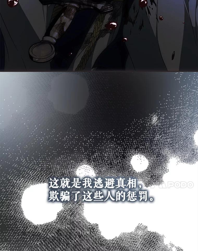 成为我笔下男主之妻 110.得知真相 第70页