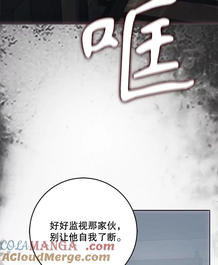 成为我笔下男主之妻 110.得知真相 第121页