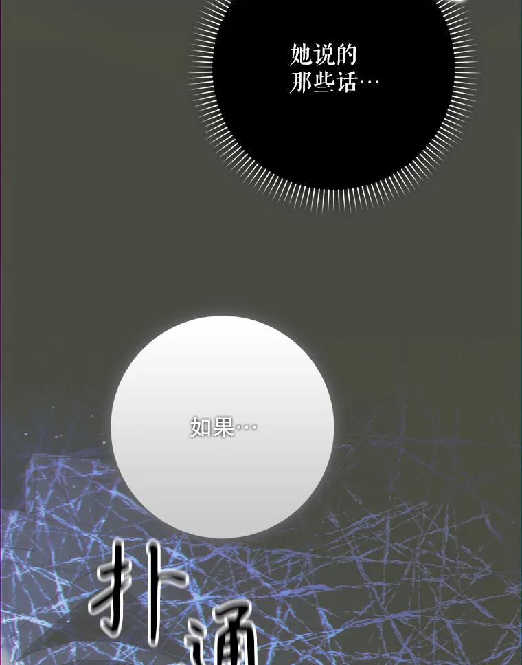 成为我笔下男主之妻 110.得知真相 第38页