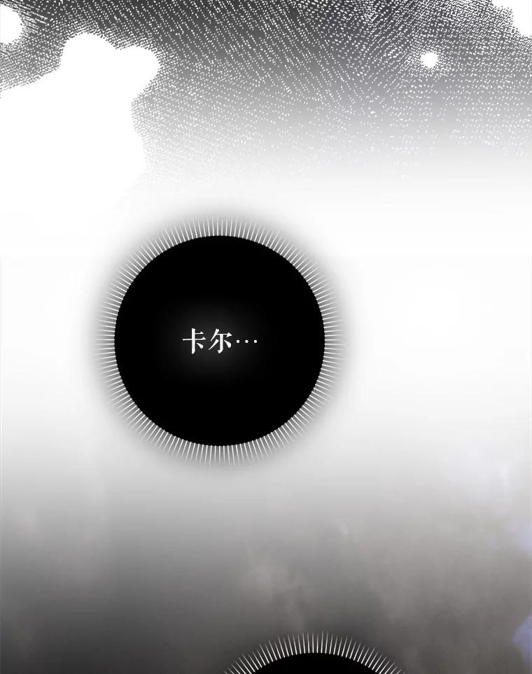 成为我笔下男主之妻 110.得知真相 第71页