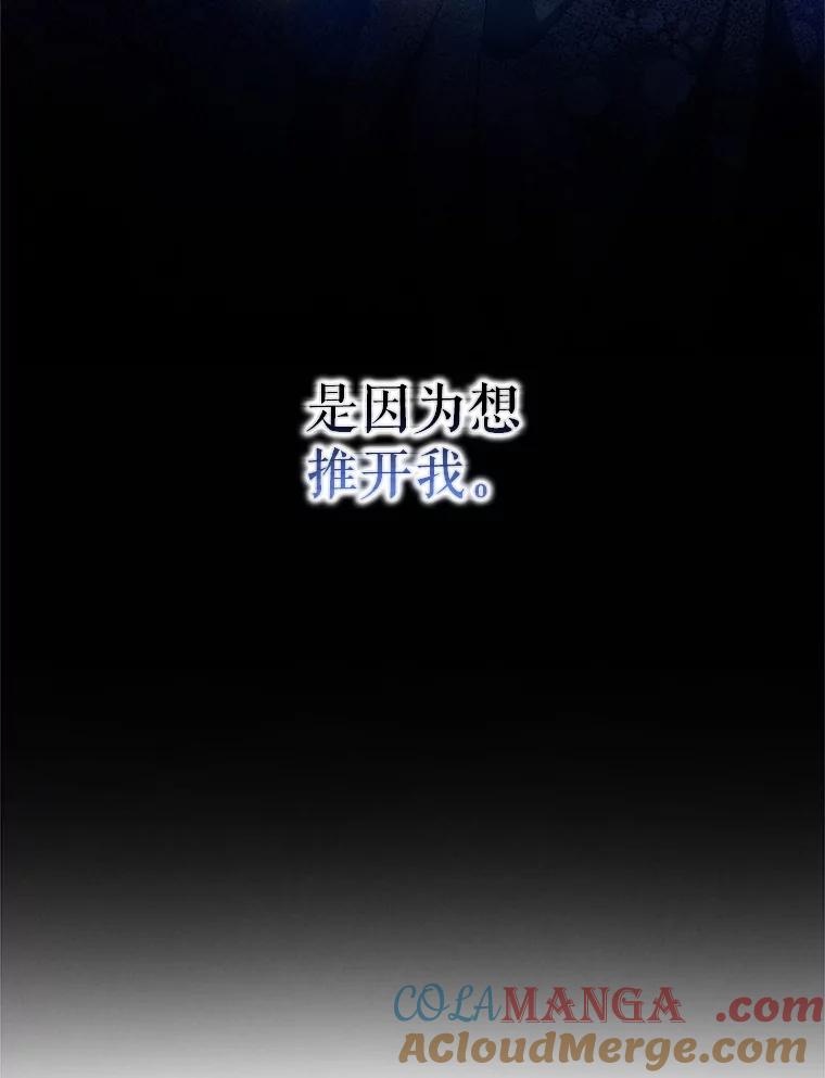 成为我笔下男主之妻 112.我是胆小鬼 第113页