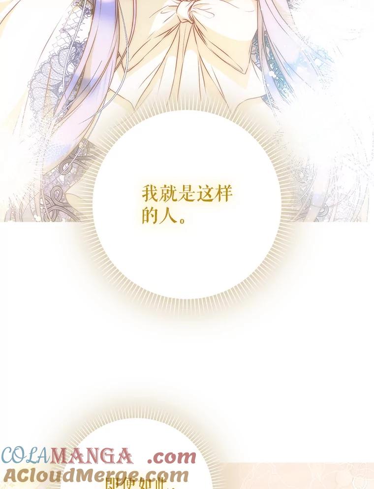 成为我笔下男主之妻 112.我是胆小鬼 第117页