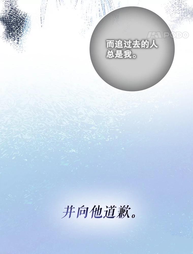 成为我笔下男主之妻 112.我是胆小鬼 第122页